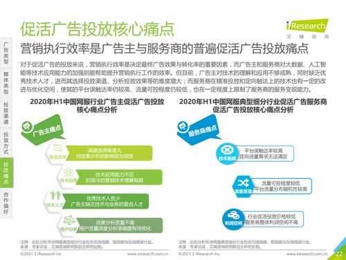 2020上半年中国互联网信息服务行业广告主营销策略研究