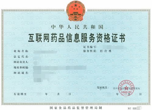 互联网药品信息服务许可证办理全攻略 要求与材料解析