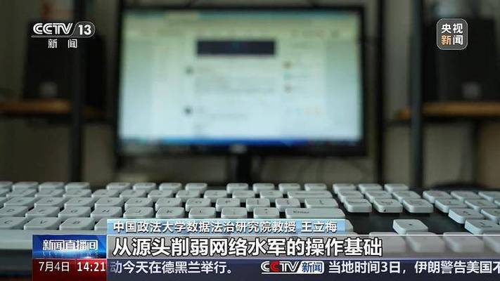 构建清朗网络空间 互联网信息服务的法律边界与主体责任